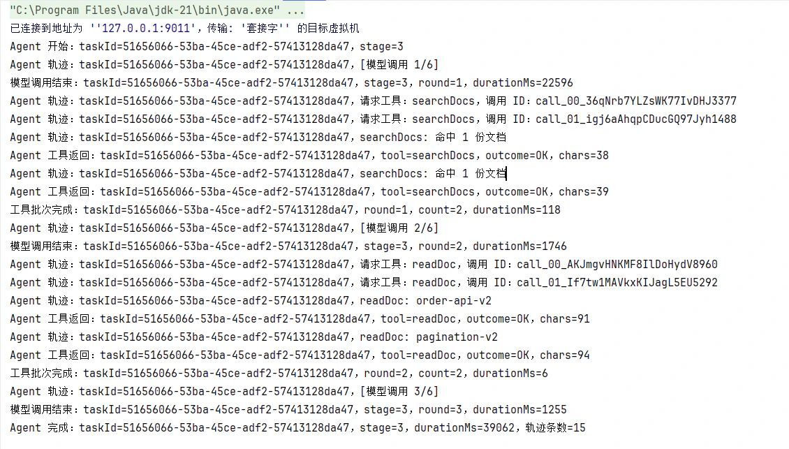 IDEA 控制台中的 Agent 执行日志，显示三次模型调用及四次工具执行